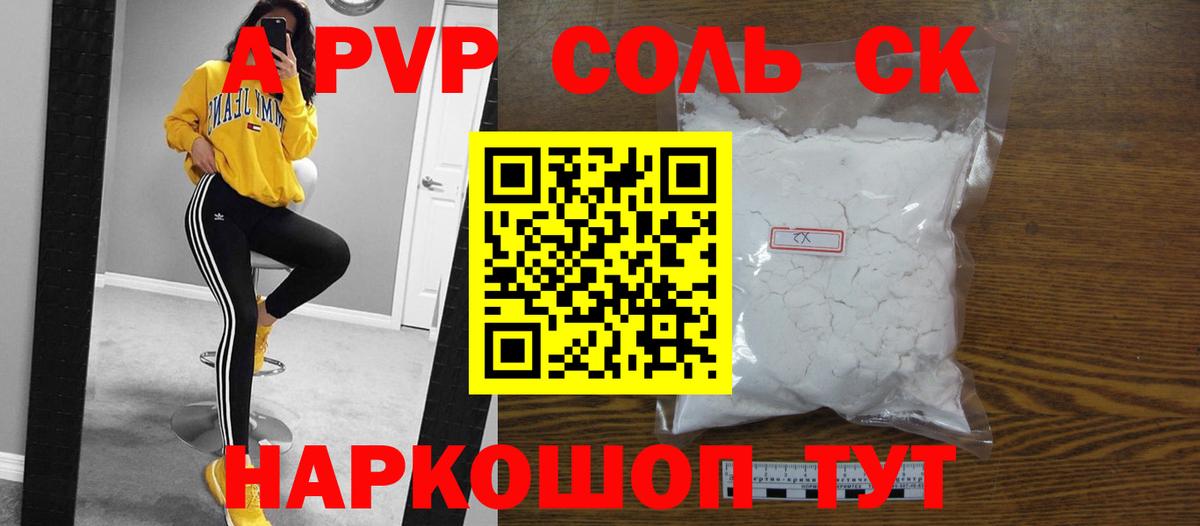 A PVP кристаллы  А ПВП Соль  Вход с VPN  Красногорск  Alpha-PVP кристаллы 