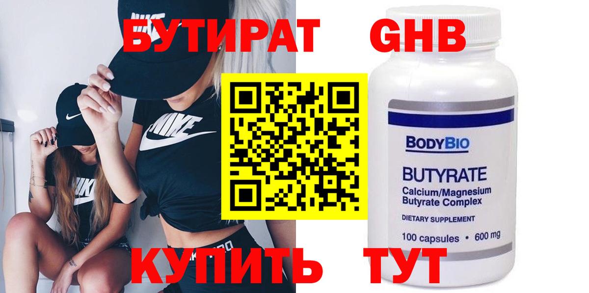Бутират оксана Красногорск