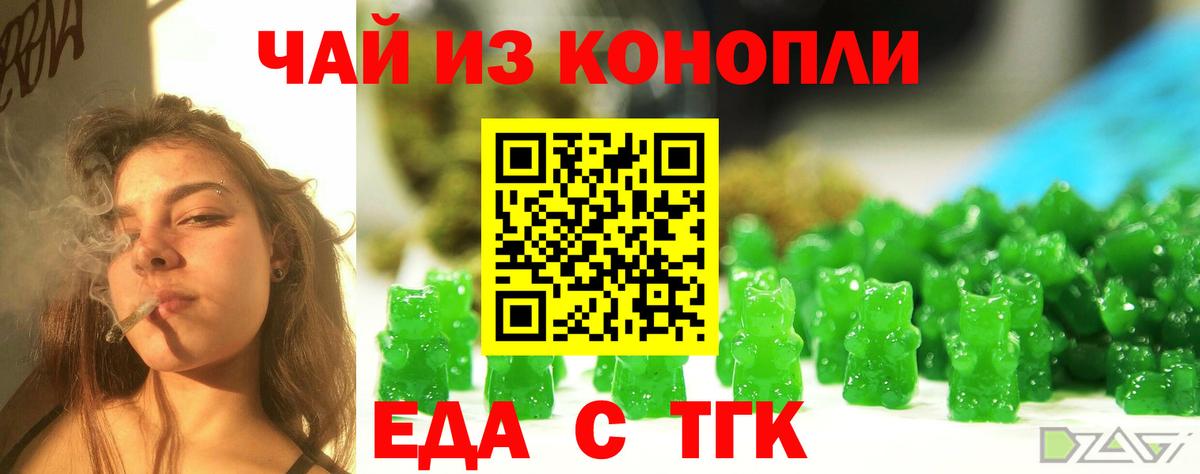 Еда ТГК конопля Красногорск