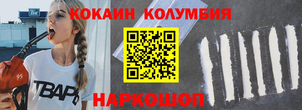 КОКАИН Columbia  Кокаин 98%  Красногорск  КОКАИН  Вход с VPN 