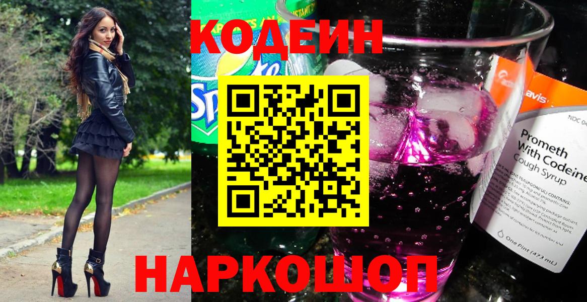 Красногорск  Codein напиток Lean (лин)  Вход с VPN 