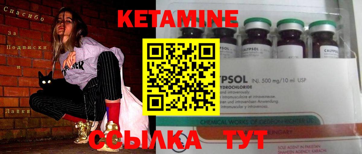 Кетамин ketamine  Вход с VPN  Красногорск 