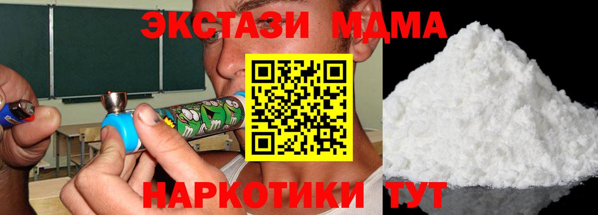 MDMA кристаллы  Вход с VPN  Красногорск 