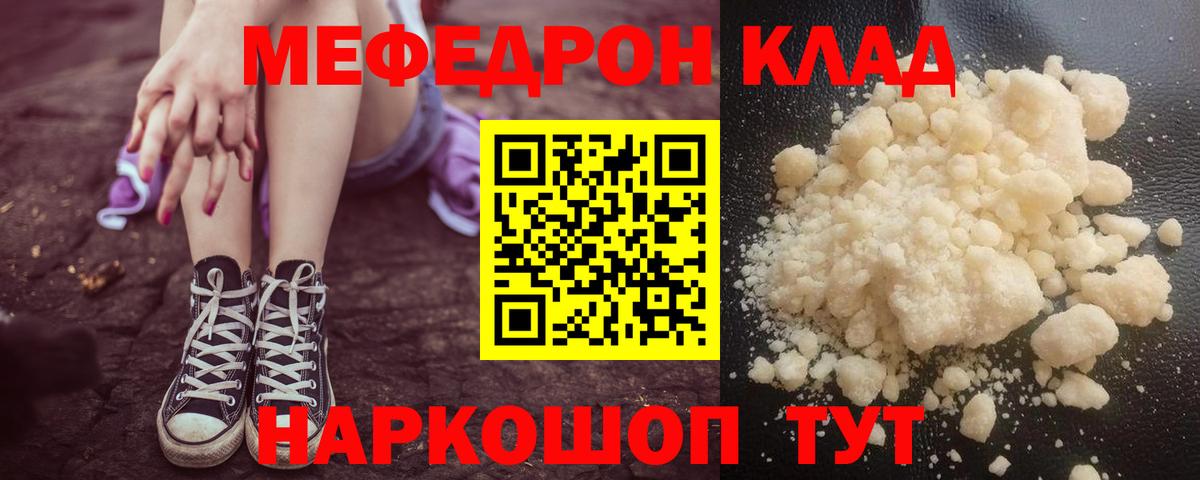 Мефедрон  Вход с VPN  МЕФ  МЯУ-МЯУ VHQ  Красногорск  МЯУ-МЯУ кристаллы 