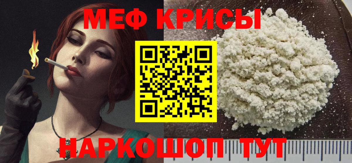 Мефедрон  Красногорск