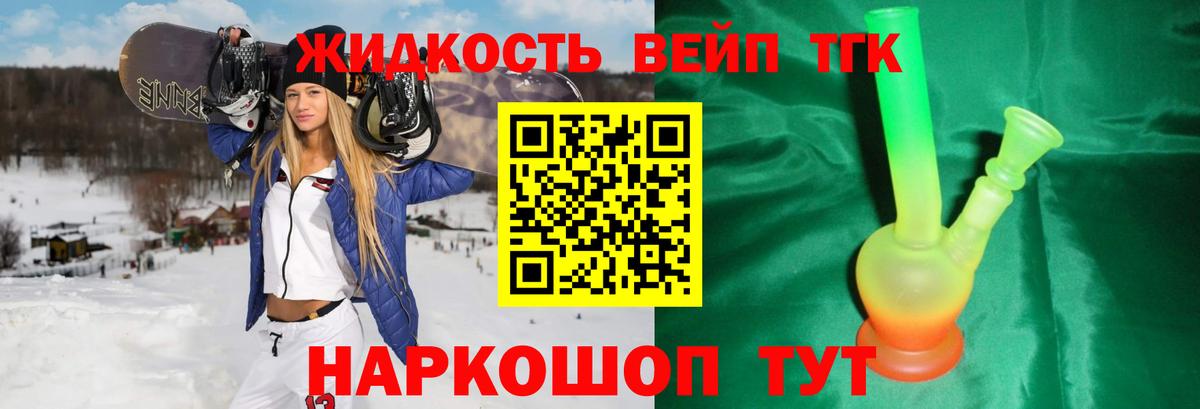 ТГК THC oil Красногорск